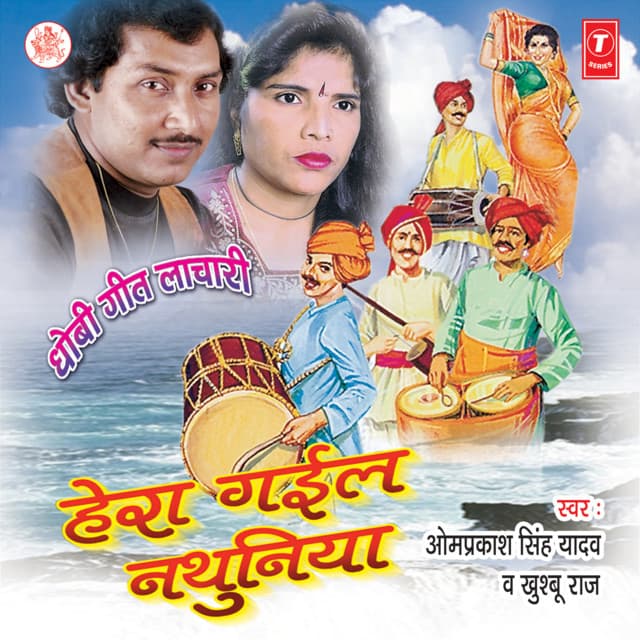 Hera Gail Nathuniya - Om Prakash Singh Yadav