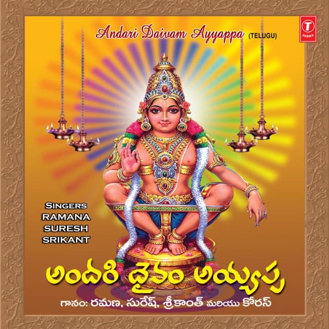 Andari Daivam Ayyappa - Ramana