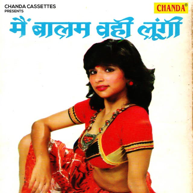 Mai Balam Wahi Lugi - Ramavtar Sharma