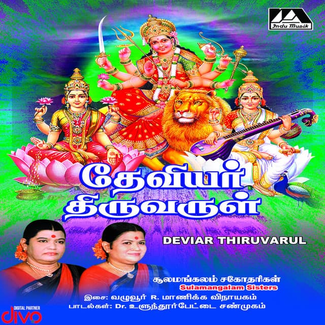 Deivar Thiruvarul - Dr. Ulundurpet Shanmugam