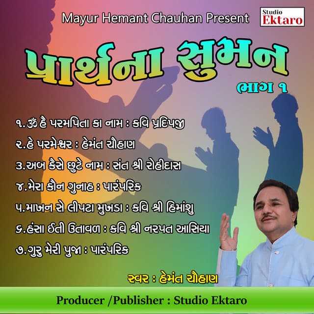 Prarthna Suman Pt 1-Daily Prayers - Hemant Chauhan
