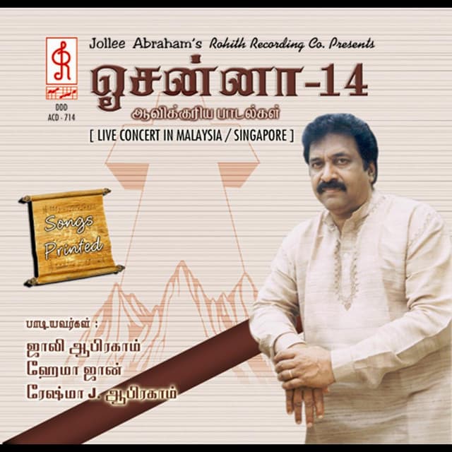 Hosanna 14 - Jolly Abraham