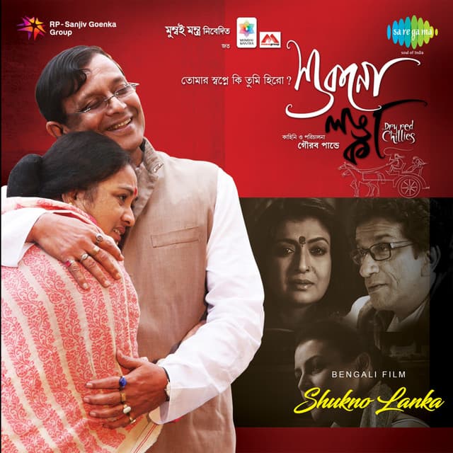 Shukno Lanka - Debojyoti Mishra