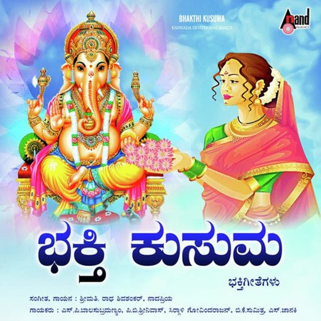 Bhakthi Kusuma - S. P. Balasubrahmanyam