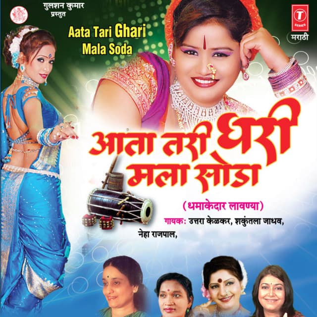 Aata Tari Ghari Mala Soda - Shakuntala Jadhav