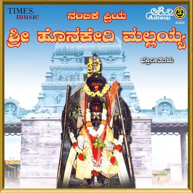 Nambiki Priya Sri Honakeri Mallayya - G. Siddanagouda Ukkadagatri