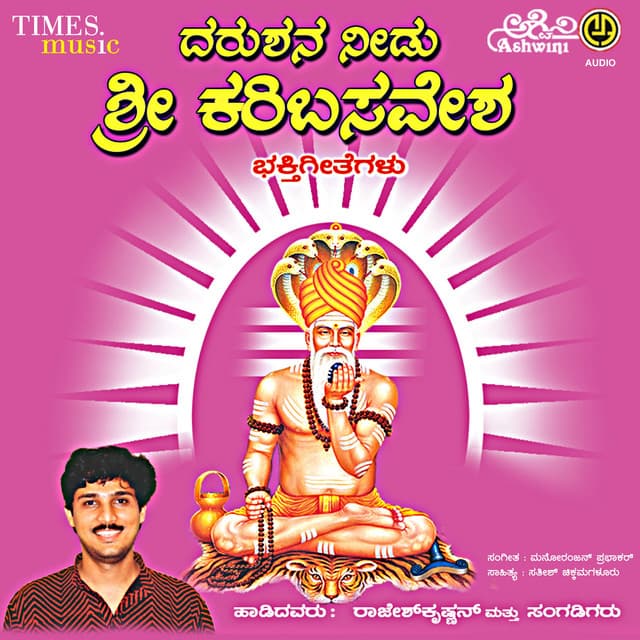 Darushana Needu Sri Karibasavesha - Rajesh Krishnan