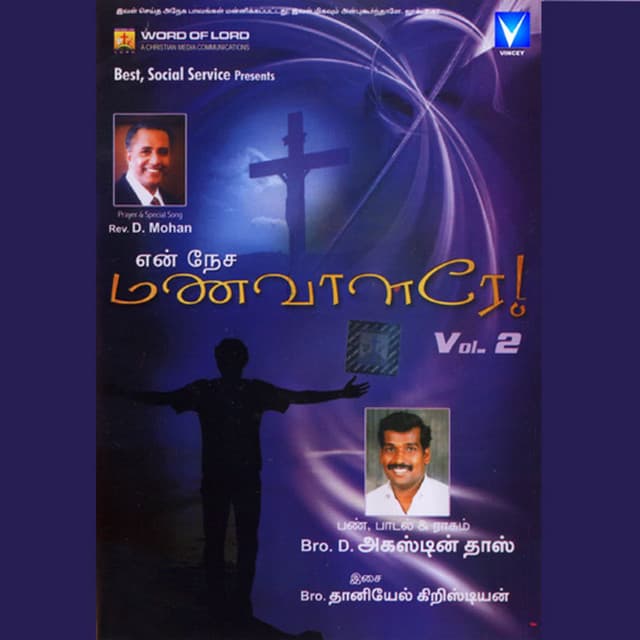 En Manavalare Vol 2 - Rev Mohen