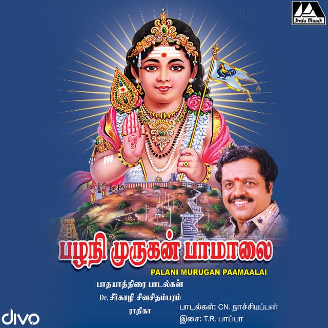 Palani Murugan Pamalai - T. R. Pappa
