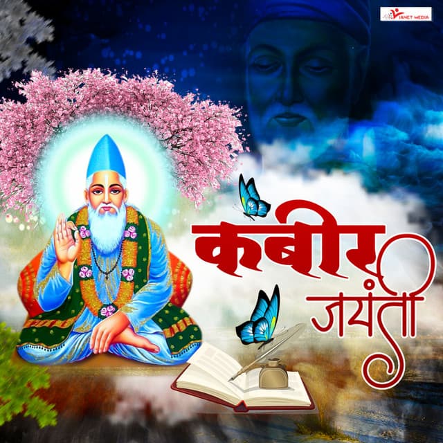 Kabir Jayanti - Daya Nidhi