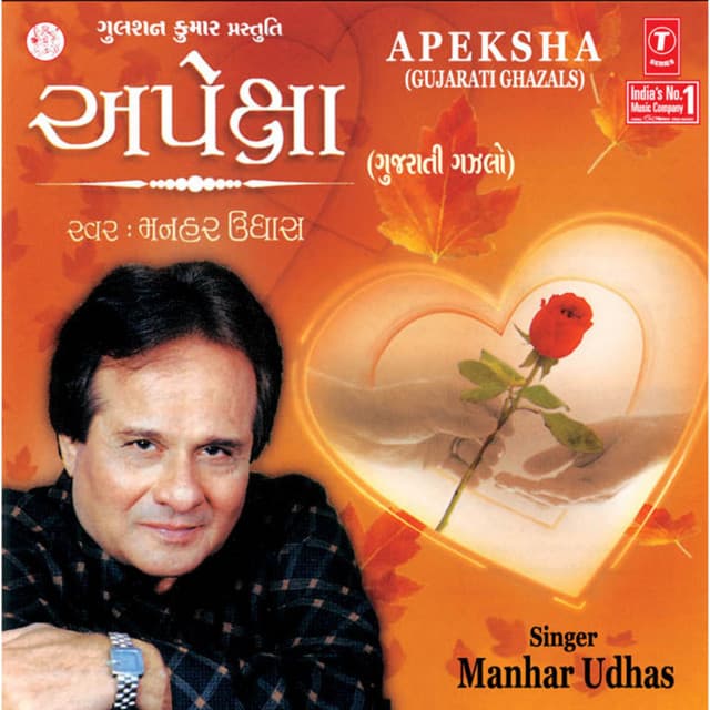 Apeksha - Manhar Udhas