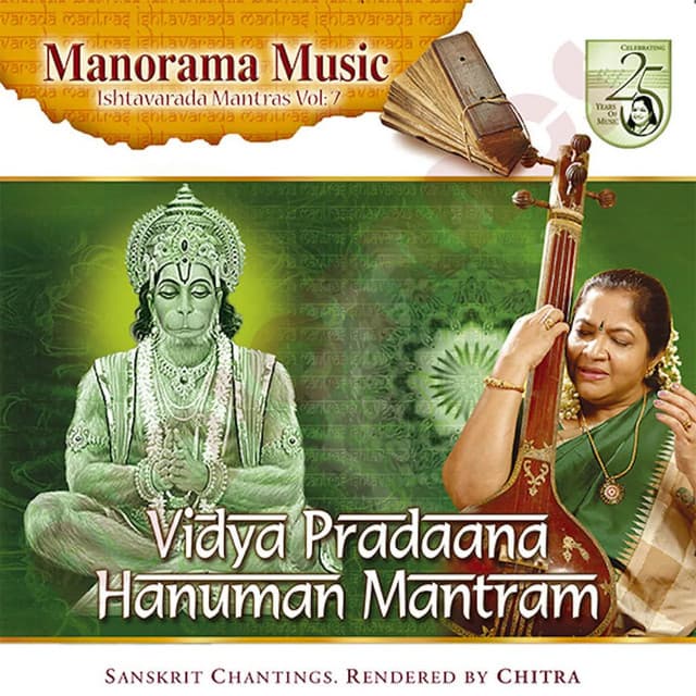 Vidya Pradaana Hanuman Mantram Sankrit Chantings - K. S. Chithra