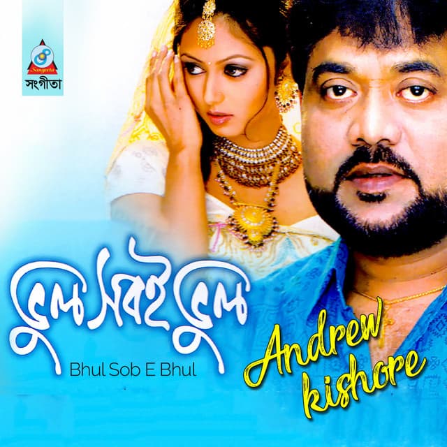 Bhul Shob E Bhul - Andrew Kishore
