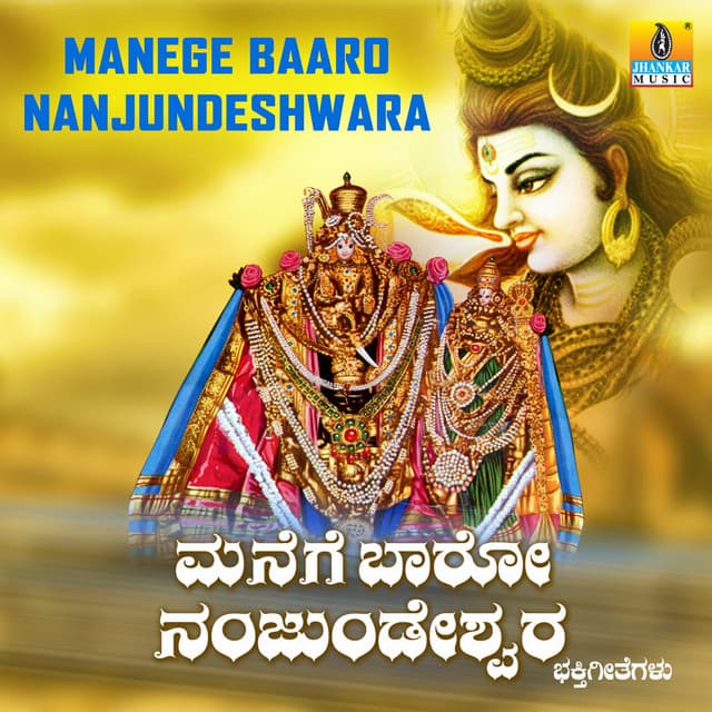 Manege Baaro Nanjundeshwara - K. Yuvaraj