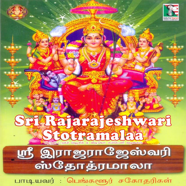 Sri Rajareshwari Stotramaala - Part 3 - Bangalore Sisters