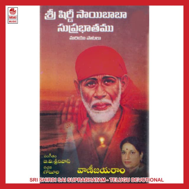 Sri Shirdi Sai Suprabhatam And Songs - Vani Jairam