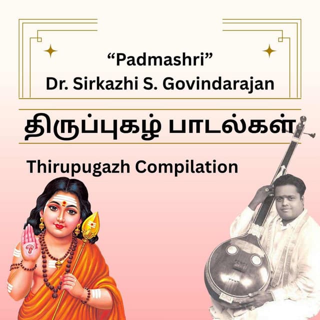 திருப்புகழ் - Sirkazhi Govindarajan
