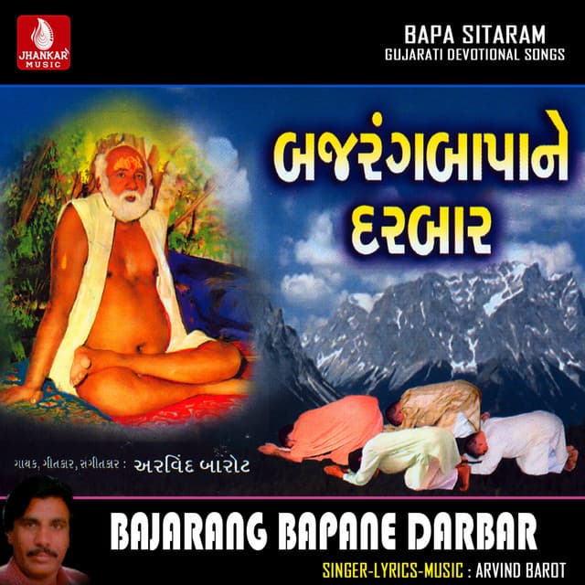 Bajarang Bapane Darbar - Arvind Barot