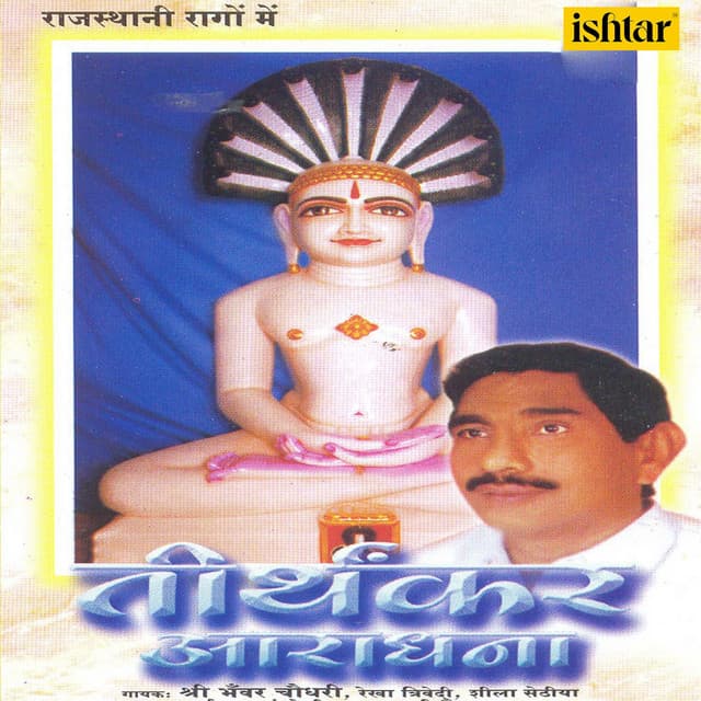 Tirthankar Aaradhana - Bhawar Chaudhari