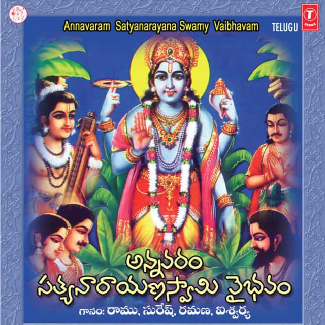 Annavaram Satyanarayana Swamy Vaibhavam - Ramana