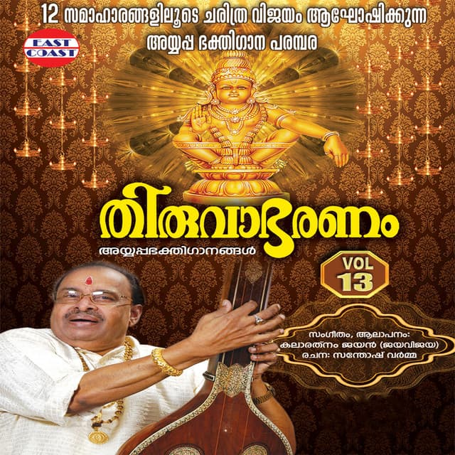 Thiruvabharanam, Vol. 13 - Kalaratnam Jayan