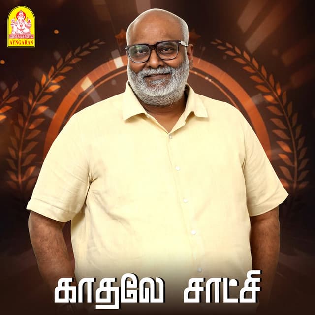 Kadhale Satchi - M. M. Keeravaani