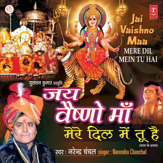 Jai Vaishno Maa - Narendra Chanchal