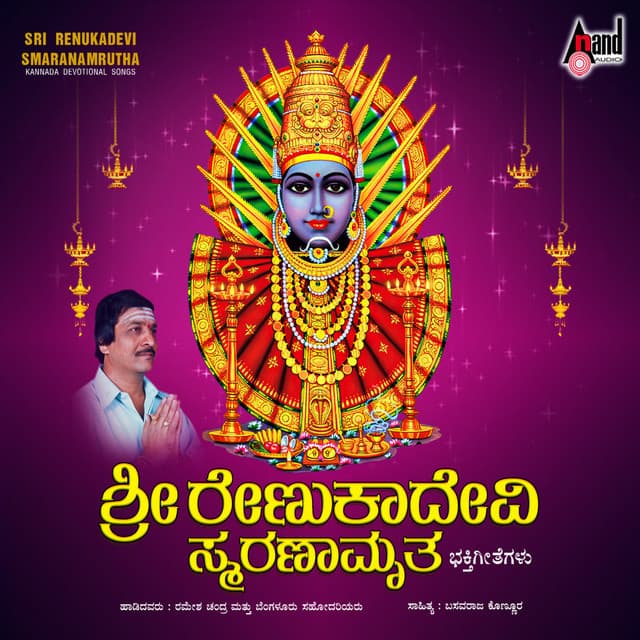 Sri Renukadevi Smaranamruta - Ramesh Chandra
