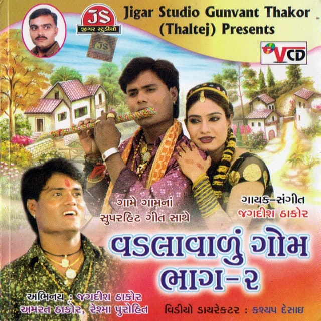 Vadlavalu Gam - Jagdish Thakor
