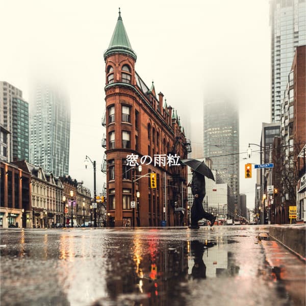 窓の雨粒 - Fine Dining Lounge