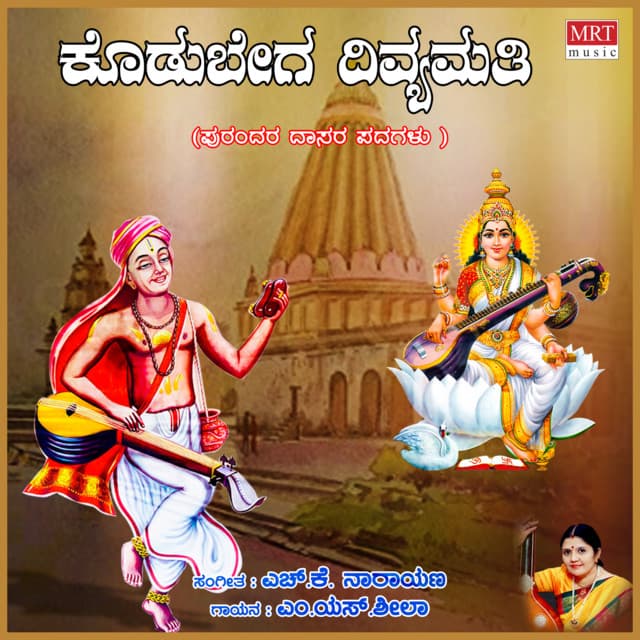 Kodubega Divyamathi - M. S. Sheela