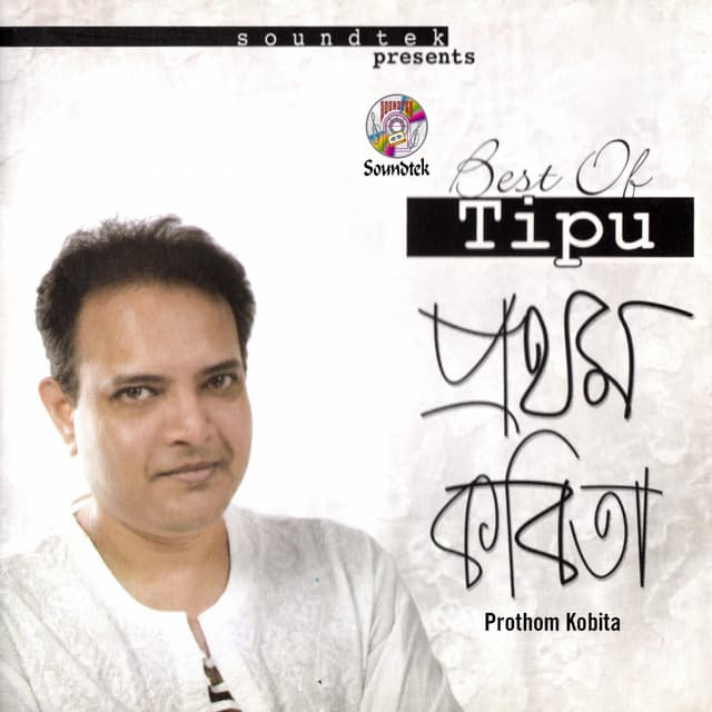 Prothom Kobita - Tippu
