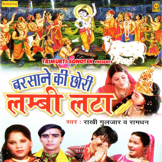 Barsane Ki Chori Lambi Lata - Ramdhan Gurjar