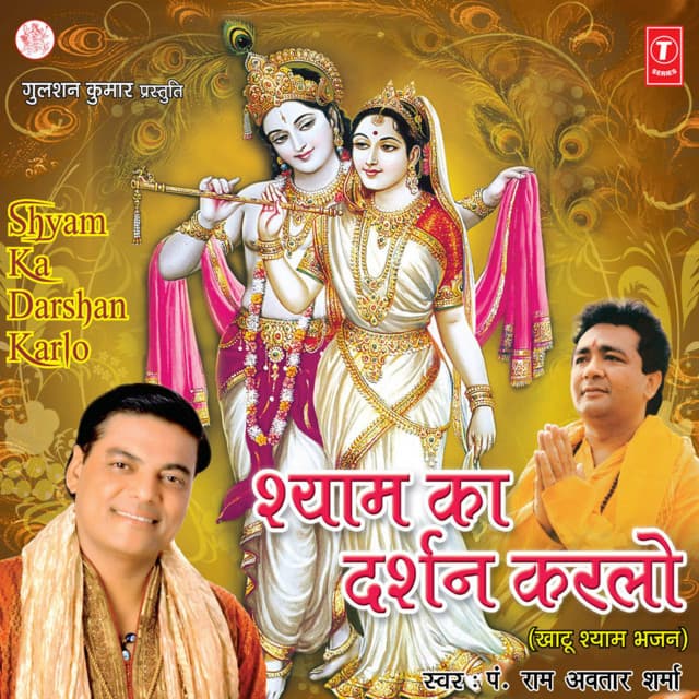 Shyam Ka Darshan Karlo - Pt. Ram Avtar Sharma