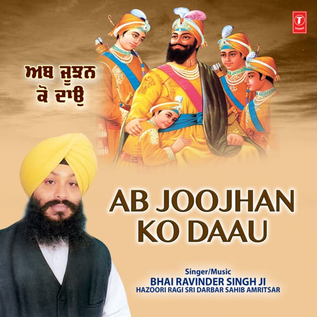Ab Joojhan Ko Daau Vol-34 - Bhai Ravinder Singh Ji