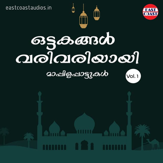 Ottakangal Varivariyayi, Vol. 1 - K. G. Markose