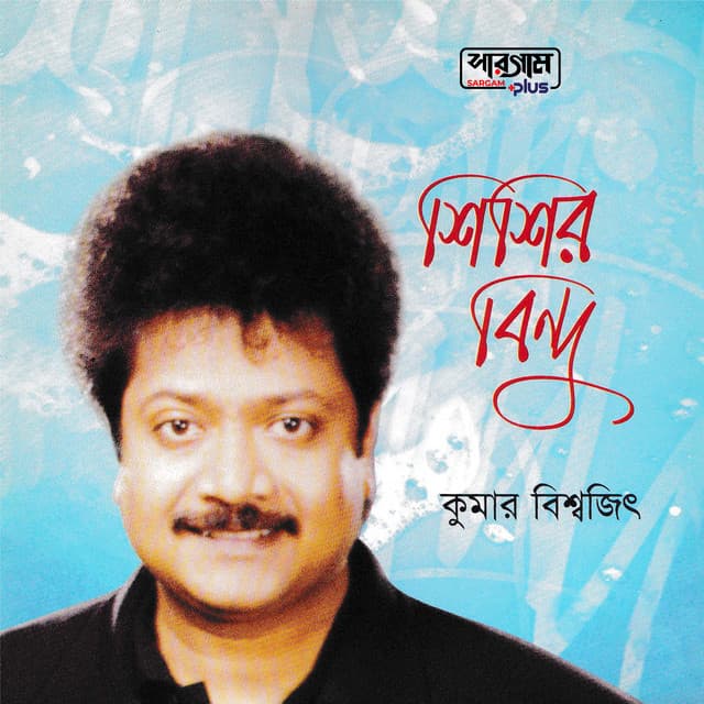 Shishir Bindu - Kumar Bishwajit