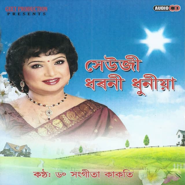 Xeuji Dharani Dhuniya - Rajib Bhattacharya