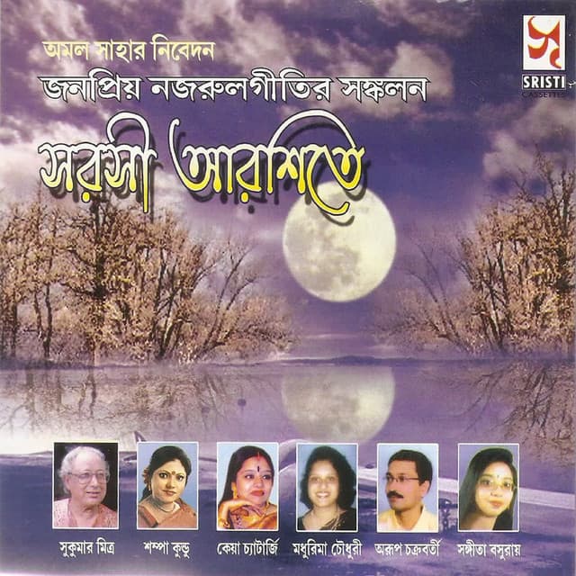 Sarasi Aarshite - Kazi Nazrul Islam