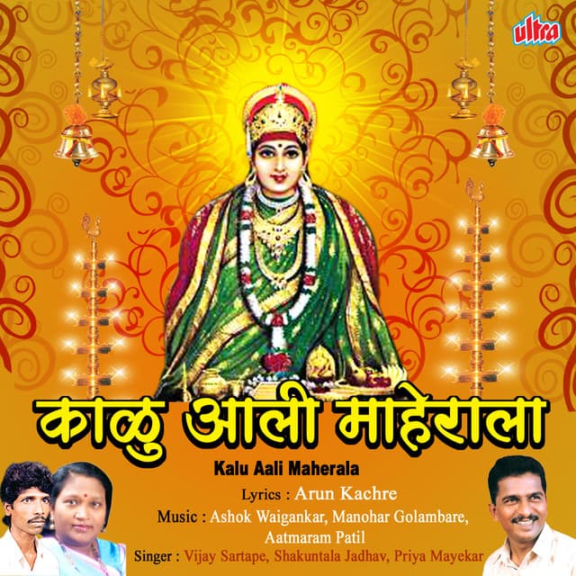 Kalu Aali Maherala - Vijay Sartape