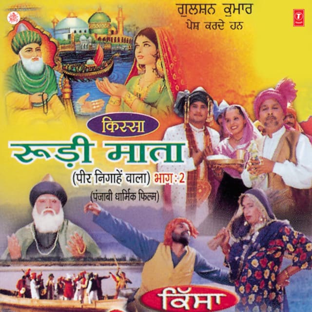 Kissa Roodi Mata Part-2 - Dinesh Kumar