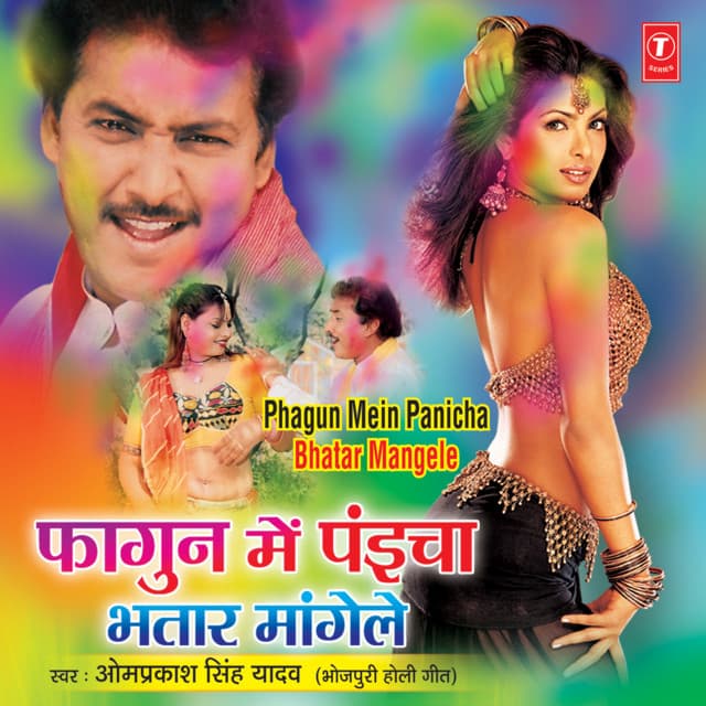 Phagun Mein Paicha Bhatar Maangele - Om Prakash Singh Yadav