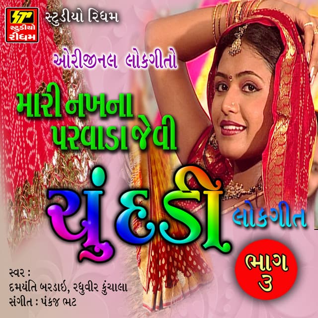 Lok geet Part - 3 - Raghuveer Kunchala