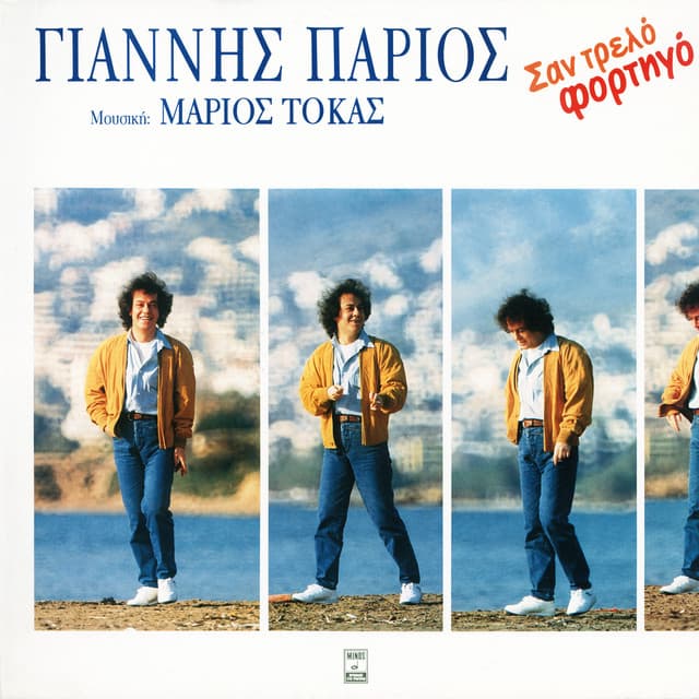 San Trelo Fortigo - Giannis Parios