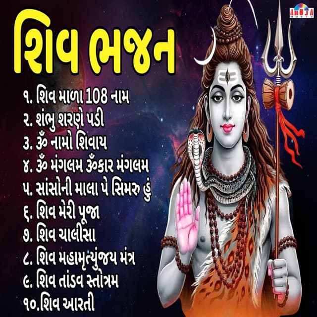 શિવ ભજન - Shubhangi Joshi
