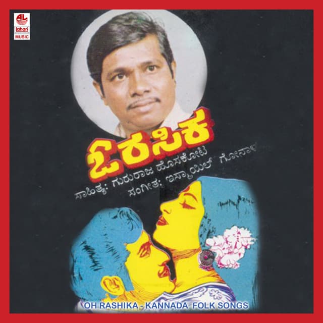 Oh Rasika - Gururaj Hosakote