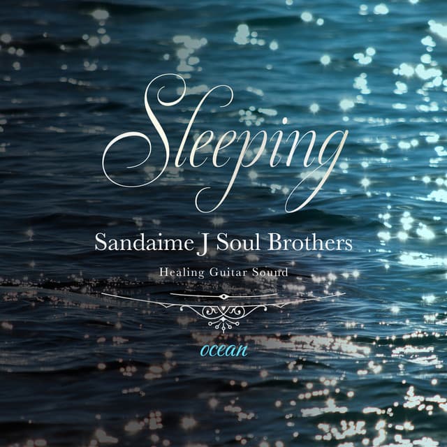 眠れる三代目 J Soul Brothers癒しのギター 〜波の音〜 - Healing Energy