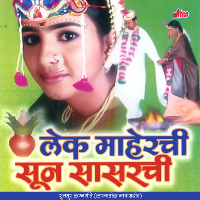 Lek Maherchi Sun Sasarchi - Shakuntala Jadhav