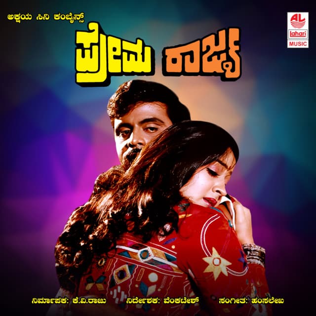 Prema Rajya - Hamsalekha