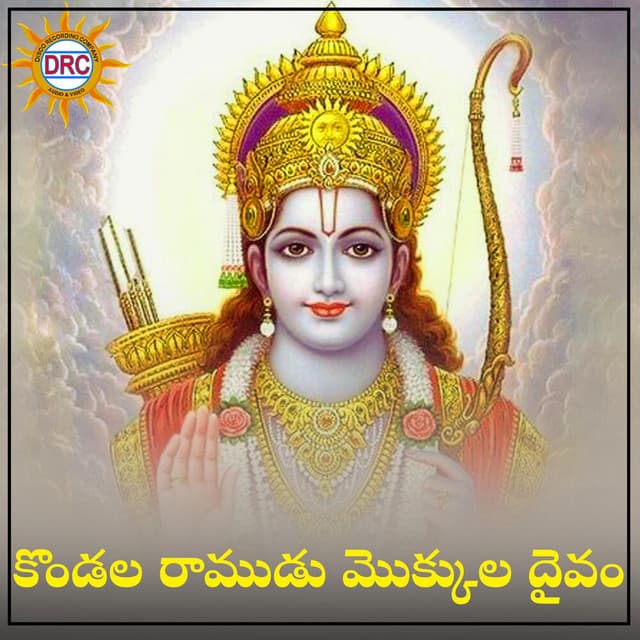 Kondala Ramudu Mokkula Dhaivam - G. Nageshwara Naidu